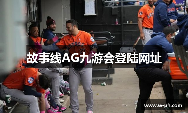 故事线AG九游会登陆网址